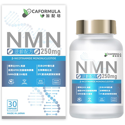 加配坊NMN 250mg逆齡配方30粒